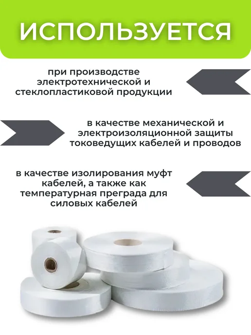 Кеху Электрик Стеклолента ЛЭС(б) 0.1х30 мм (100 метров), 0.1x30 мм, 100 м, фото 3