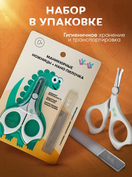 LY-LY Ножницы для новорожденных и пилочка маникюрный набор, белый, фото 2