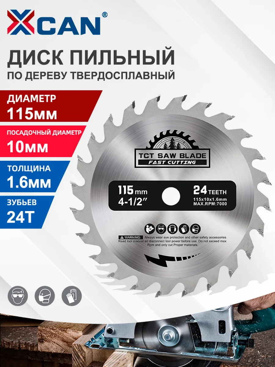 Пильный диск по дереву TCT 115х10х24T