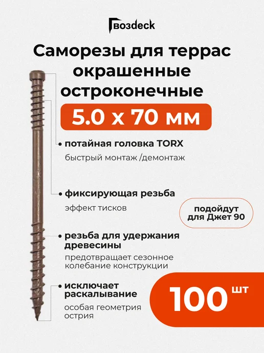 Гвозdeck Саморезы по дереву окрашенные Острокон 5,0*60, 100 шт, 5.0x70, 100 шт
