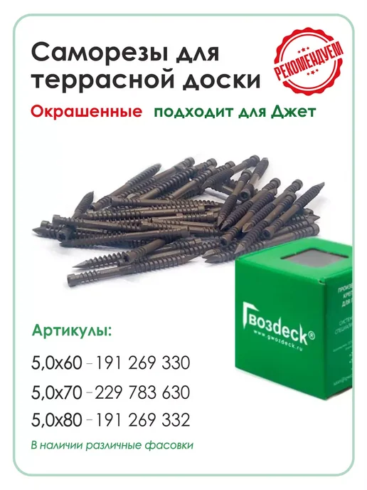 Гвозdeck Саморезы по дереву окрашенные Острокон 5,0*60, 100 шт, 5.0x70, 100 шт, фото 7
