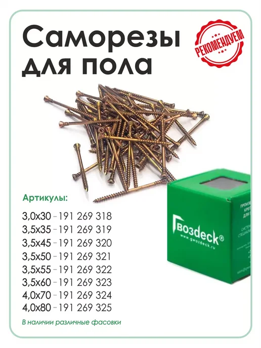 Гвозdeck Саморезы по дереву окрашенные Острокон 5,0*60, 100 шт, 5.0x70, 100 шт, фото 8