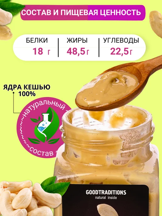 Добрые традиции Урбеч из кешью 1 кг, 1 кг, фото 2