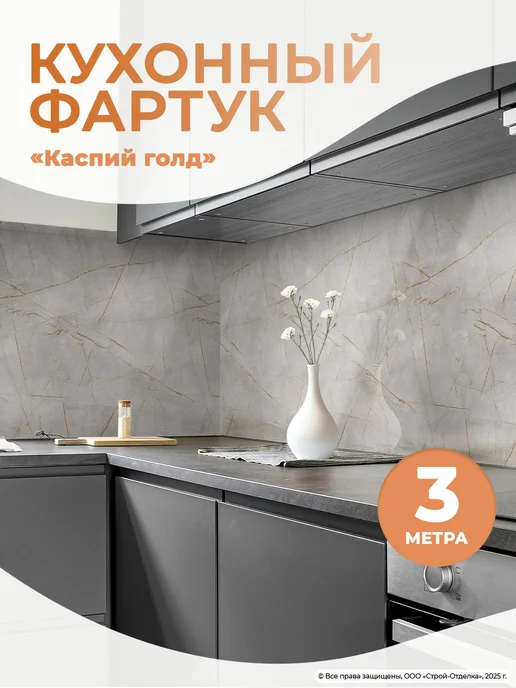Центурион Фартук кухонный на стену 3000x600мм ПВХ панель под мрамор, 3000x600 мм, 2 шт