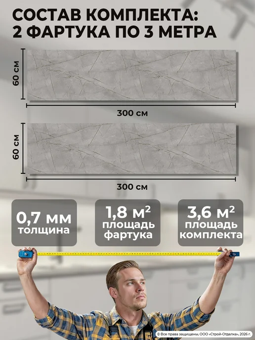 Центурион Фартук кухонный на стену 3000x600мм ПВХ панель под мрамор, 3000x600 мм, 2 шт, фото 3
