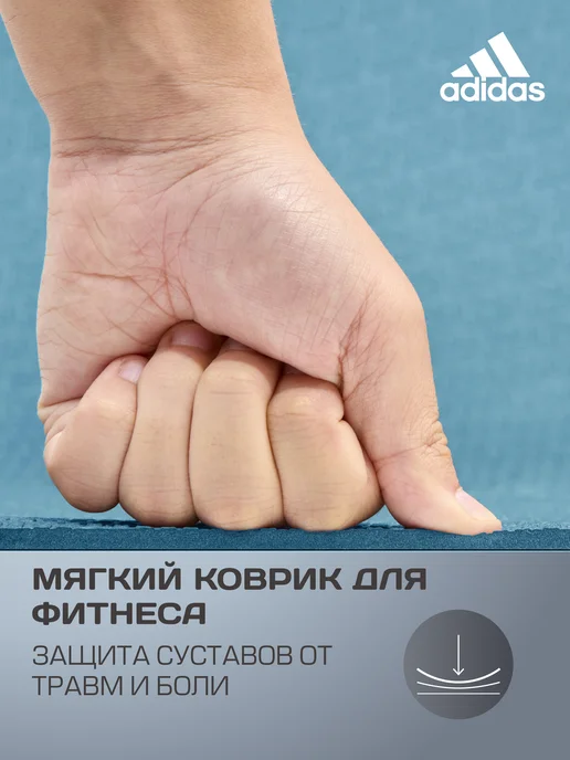 adidas Коврик спортивный для йоги и фитнеса нескользящий толстый, голубой, фото 4