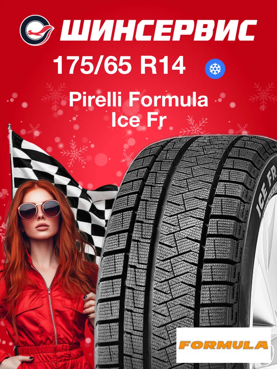 Шины зимние 175/65 r14 82T Ice Fr