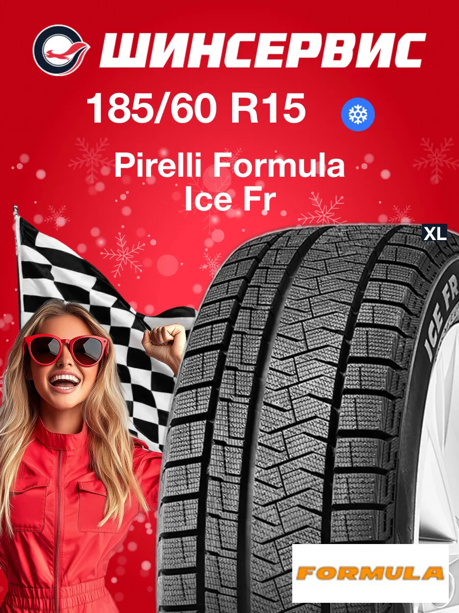 Шины зимние 185/60 r15 88T Ice Fr