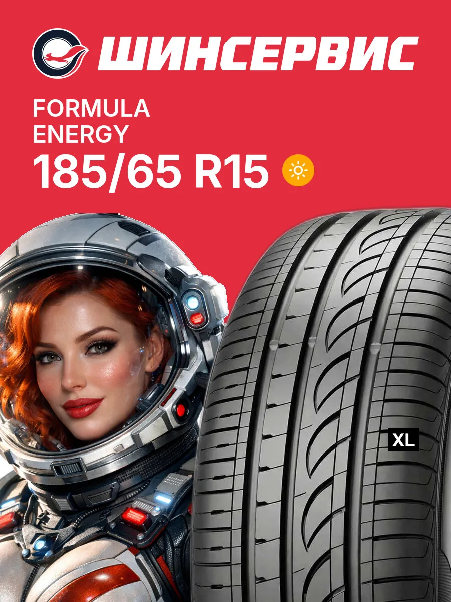 Шины летние 185/65 r15 88T Energy