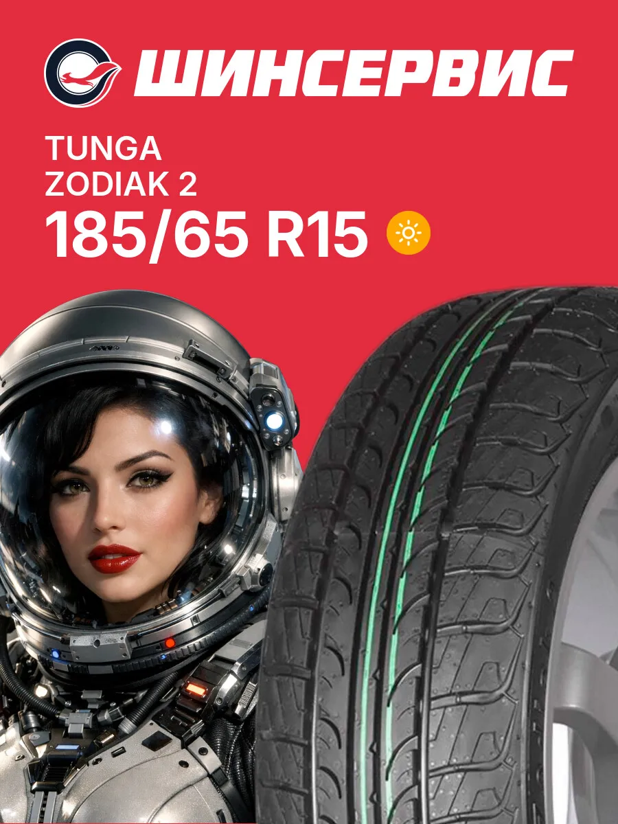 Шины летние 185/65 r15 92T Zodiak 2