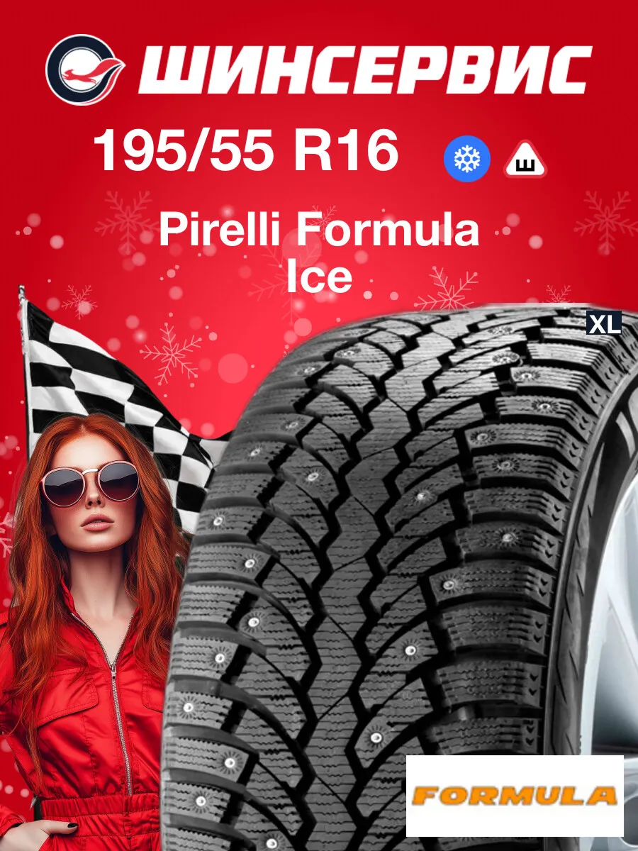 Шины зимние 195 55 r16 91T Ice