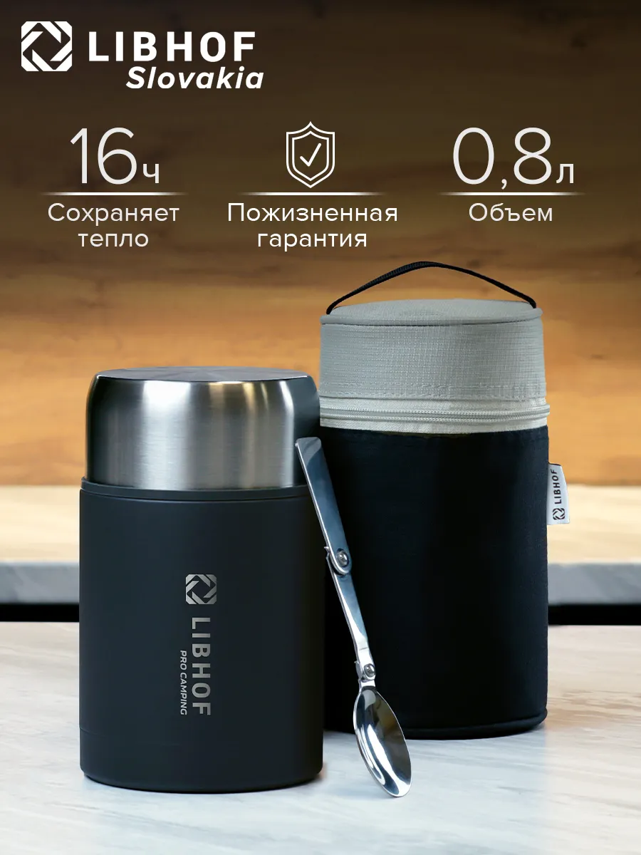 Термос для еды с широким горлом