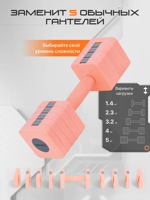 Genau Гантели разборные A Dumbbell 1,5-5 кг женские для тренировок, 1,55 кг, фото 2