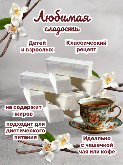 Omelie Пастила ванильная натуральная 1,6 кг, 1,6 кг, фото 2
