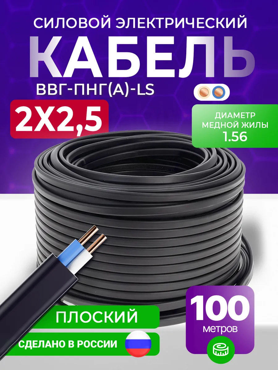 Силовой кабель 2х2.5 мм ВВГ-Пнг(А)-LS бухта 100 метров
