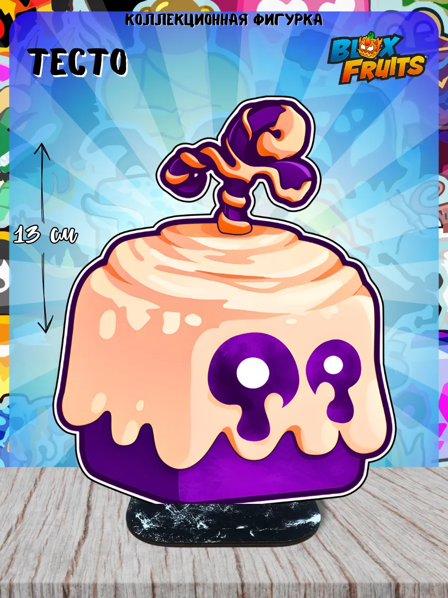Фигурка Blox Fruits Тесто Dough Блокс Фрутс