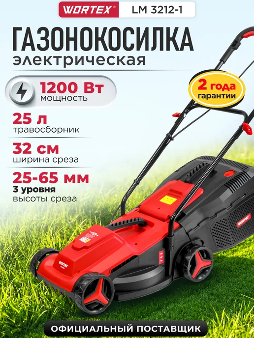wortex Газонокосилка электрическая с травосборником LM 3212-1, вариант