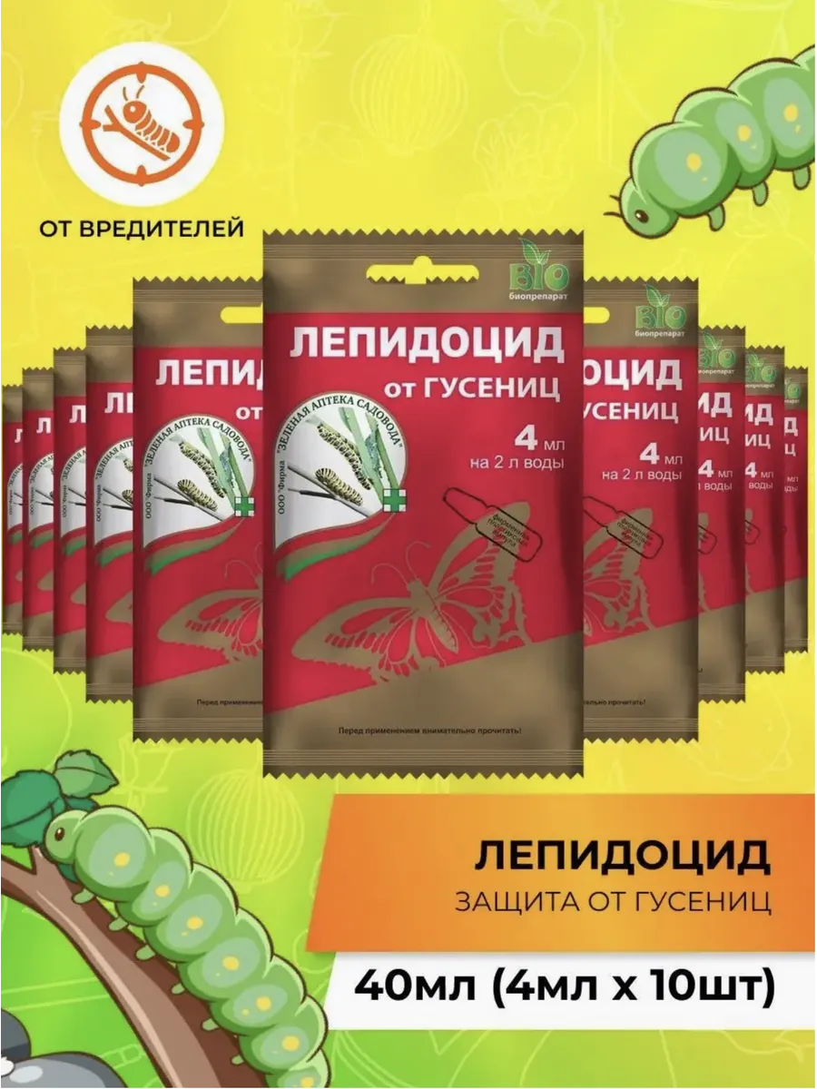 Биопрепарат Лепидоцид средство защиты от вредителей - 10 шт