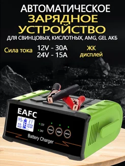 Зарядное устройство для аккумулятора акб 30A Foxsur 313721965 купить за 2 404 ₽ в интернет-магазине Wildberries