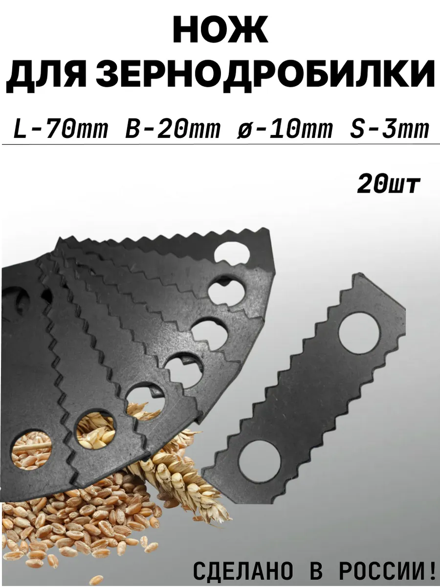 Ножи для зернодробилки Зубренок 20шт