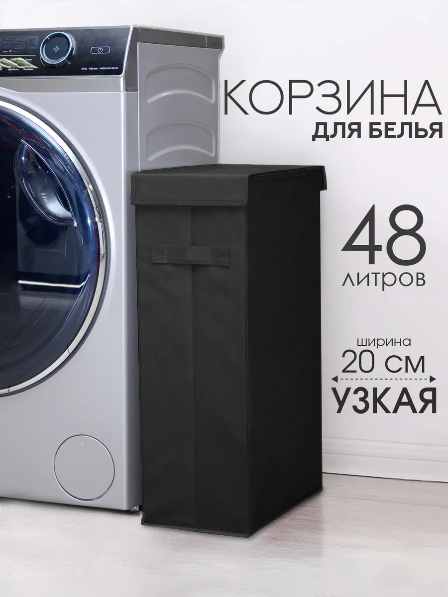 Корзина для белья узкая