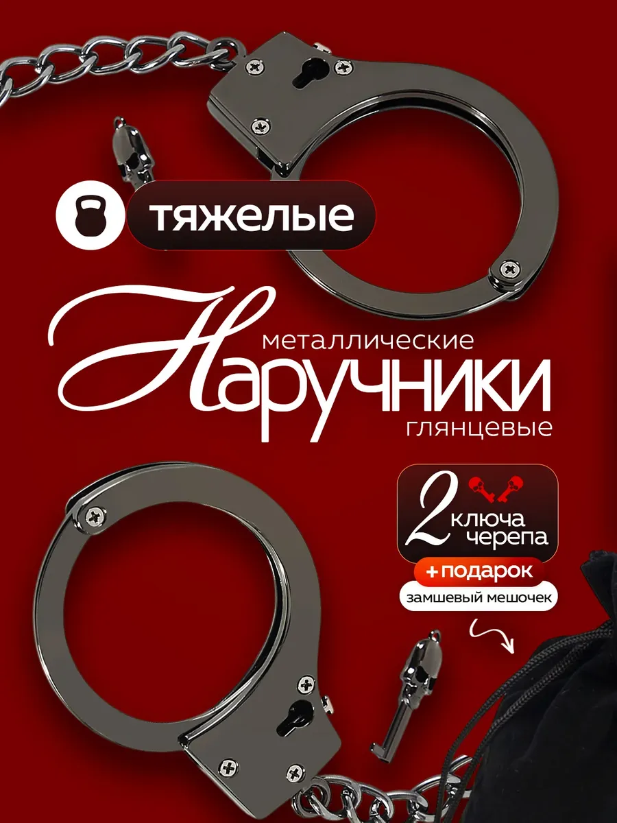 Наручники металлические глянцевые с замшевым чехлом