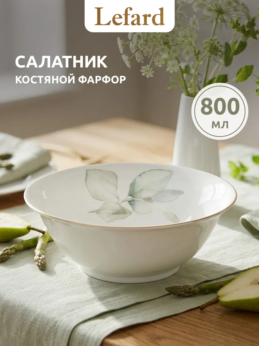 Салатник 800 мл тарелка суповая костяной фарфор