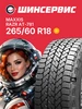 RAZR AT-781 265 60 r18 114T Maxxis 313731398 купить за 12 645 ₽ в интернет‑магазине Wildberries