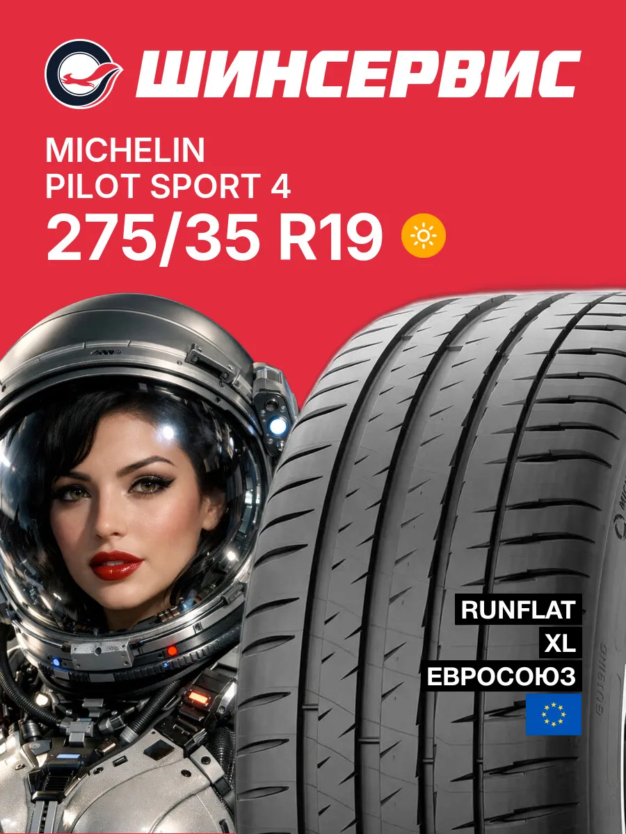 Шины летние 275 35 r19 100Y Pilot Sport 4