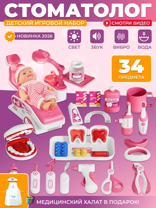 Mystery Кids Игровой набор стоматолога, розовый