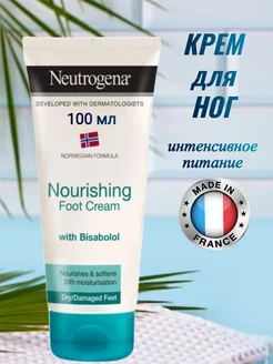 Питательный крем для ног с бисабололом, 100мл NEUTROGENA 313736676 купить за 419 ₽ в интернет‑магазине Wildberries