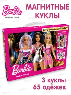 Игра - магнитные куклы Barbie с одеждой Ютон 313736927 купить за 815 ₽ в интернет‑магазине Wildberries