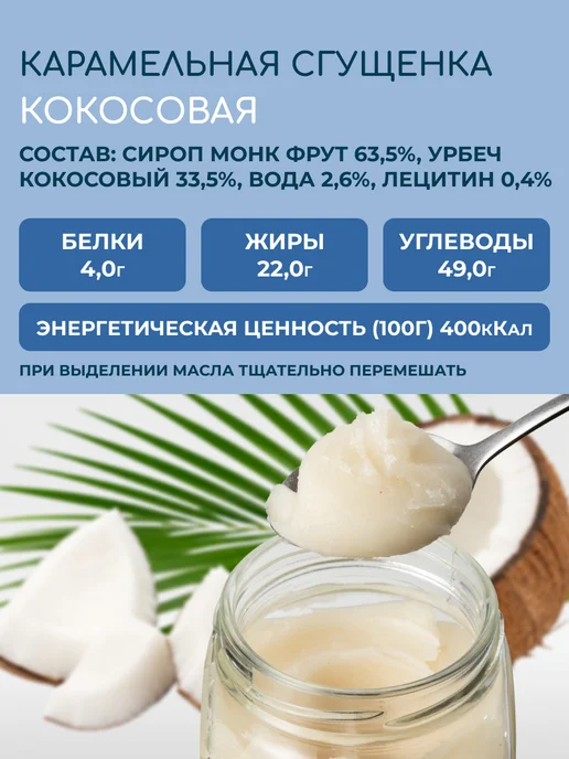 Мералад Урбеч кокосовая карамельная сгущенка без сахара пп 230г, 230 г, фото 2