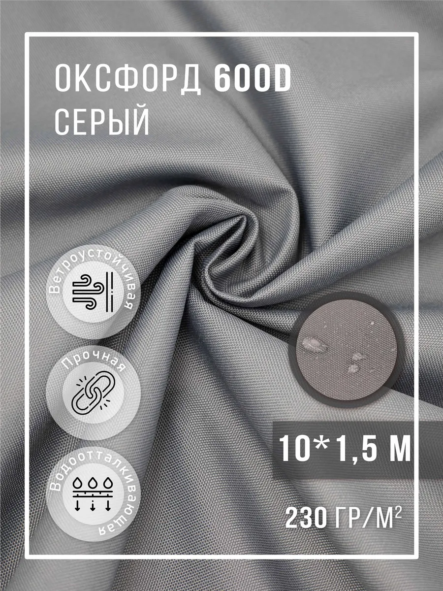 Ткань оксфорд 600D уличная водоотталкивающая 10 м