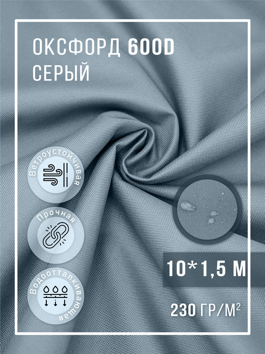Ткань оксфорд 600D уличная водоотталкивающая 10 м