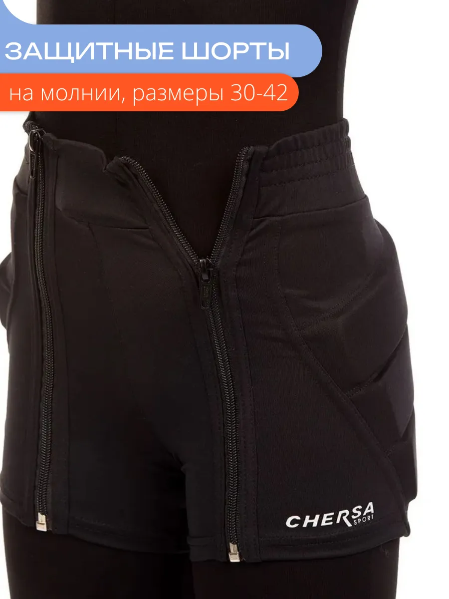 Шорты защитные для фигурного катания