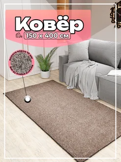 Ковер комнатный на пол Фиранди 130 150х400 см палас Купипол Маркет 313741481 купить за 6 251 ₽ в интернет-магазине Wildberries