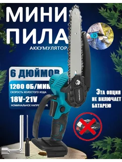 6 дюйм пила аккумуляторная цепная (0 АКБ) PATUOPRO 313741790 купить за 1 406 ₽ в интернет-магазине Wildberries