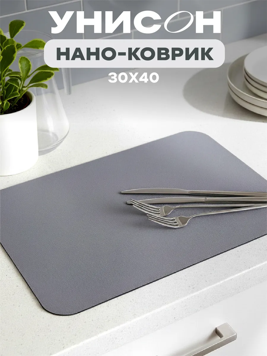 Нано коврик для сушки диатомит впитывающий 30х40