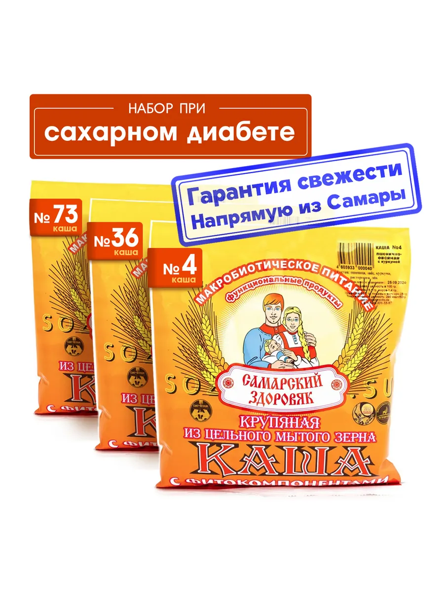 Каши при сахарном диабете: №4, №36, №73