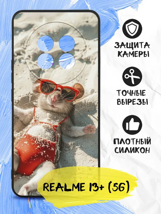Чехол на Realme 13+ (5G)