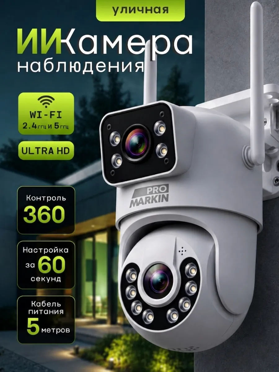 Камера видеонаблюдения уличная wi-fi 5м 5G