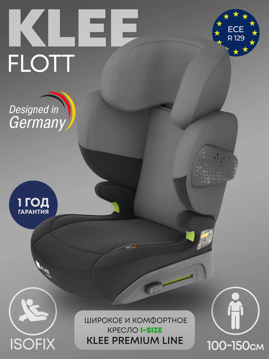 Детское автокресло FLOTT 15-36 кг группа 2 3 с isofix