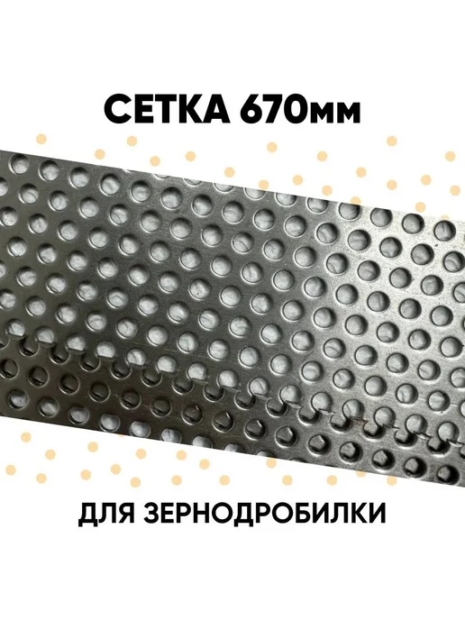 DANKIR Сетка для зернодробилки 670х75х1.5 мм отверстие 2мм, 75x1.5 мм, фото 3