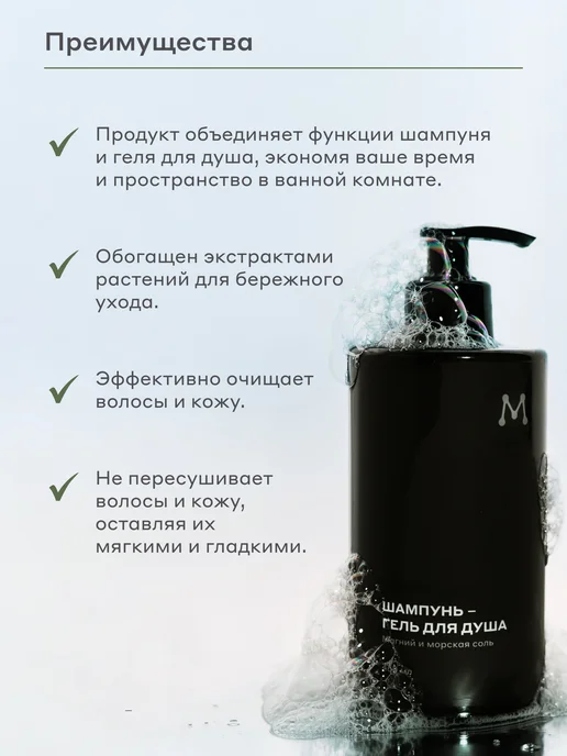 Магеря косметик Мужской шампунь-гель для душа с магнием и морской солью, вариант, фото 2