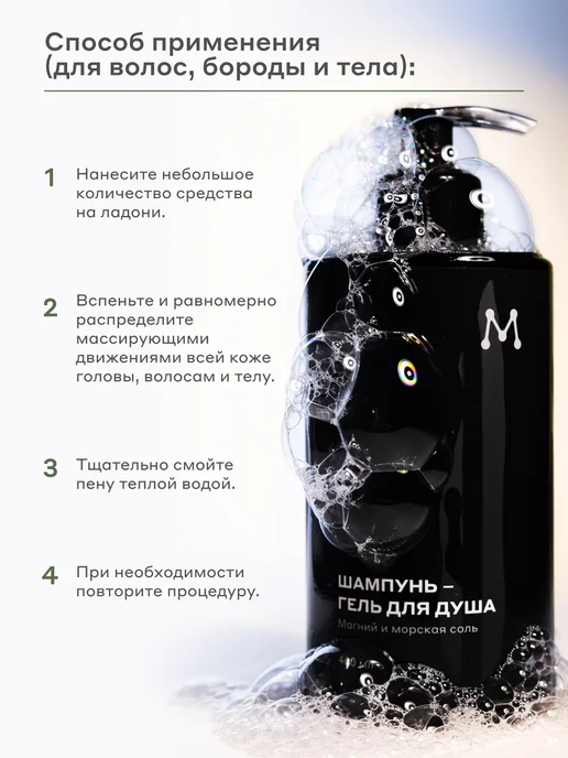 Магеря косметик Мужской шампунь-гель для душа с магнием и морской солью, вариант, фото 4
