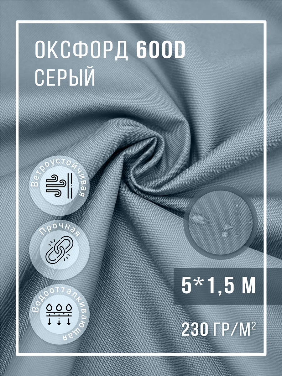 Ткань оксфорд 600D уличная водоотталкивающая 5 м