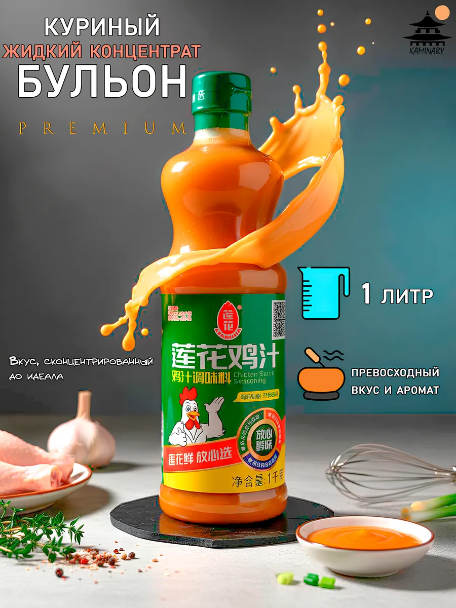 Жидкий куриный бульон Концентрат 1 кг