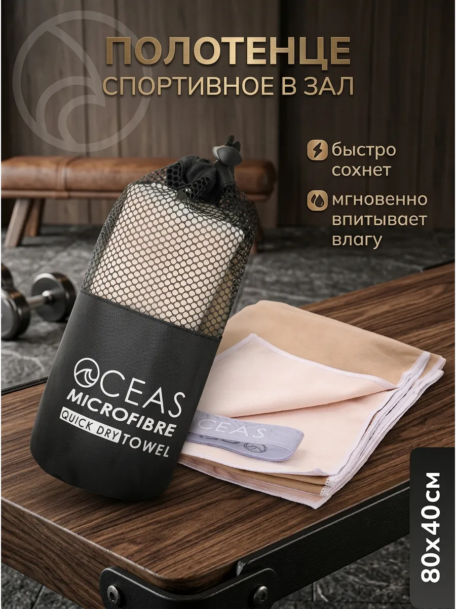 Полотенце спортивное