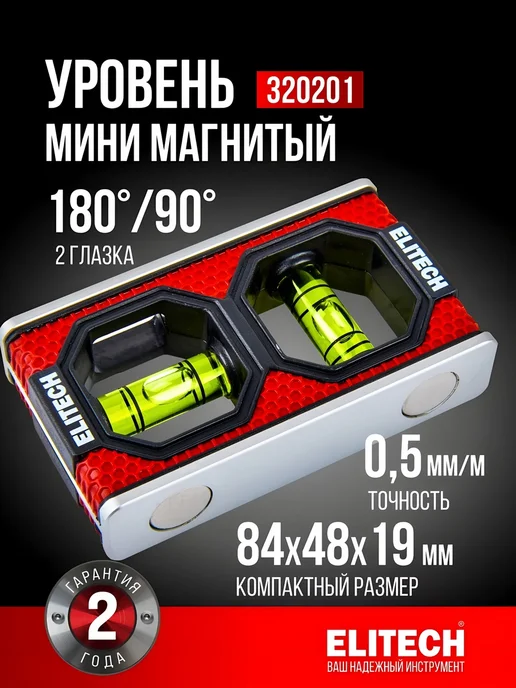 ELITECH Уровень пузырьковый мини, магнитный, вариант